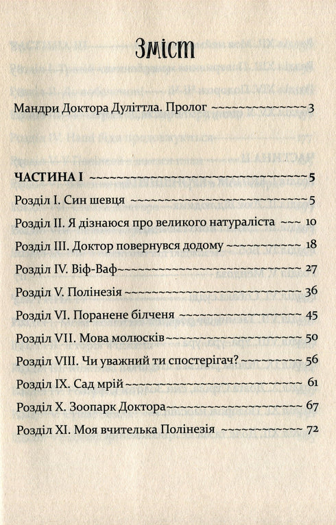 Le avventure del dottor Dolittle